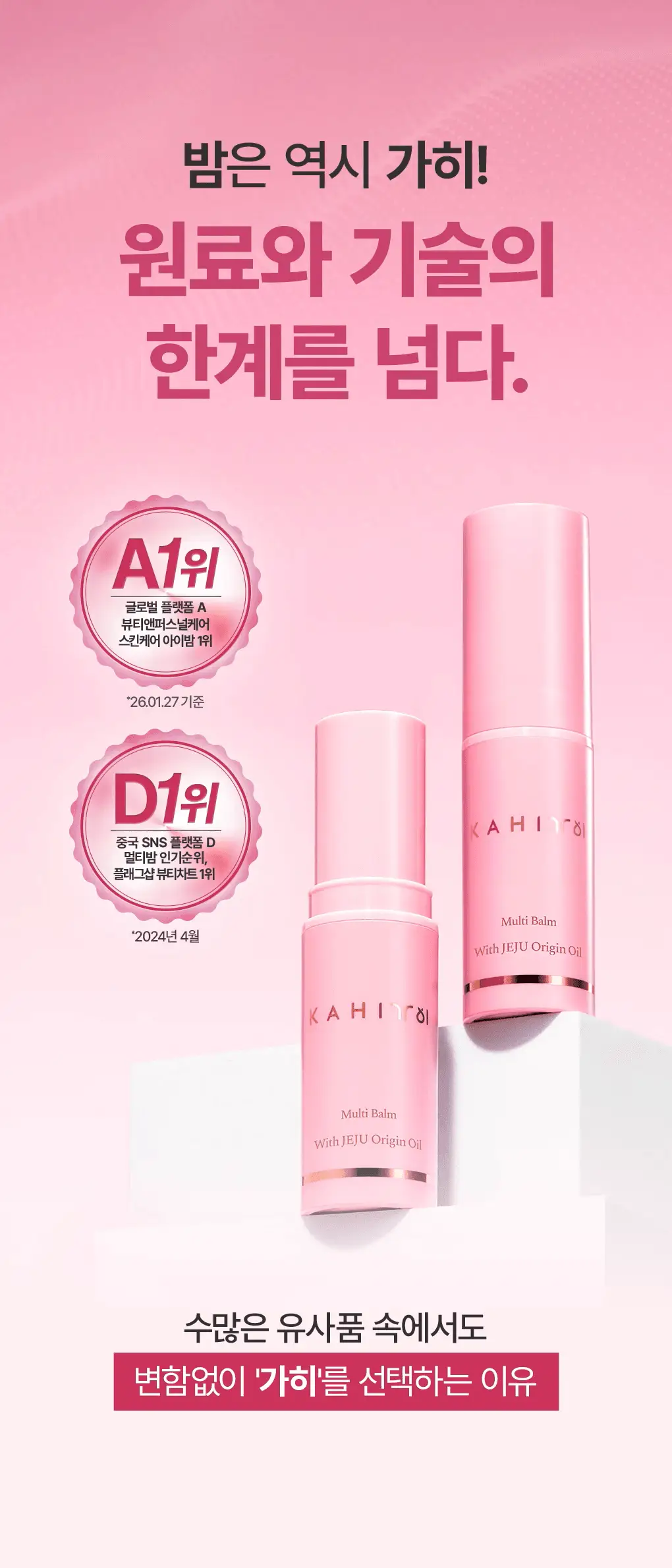 [PDRN탄력광채/2개구성] 가히 멀티밤 9g+9g 더블 기획 상세페이지 1